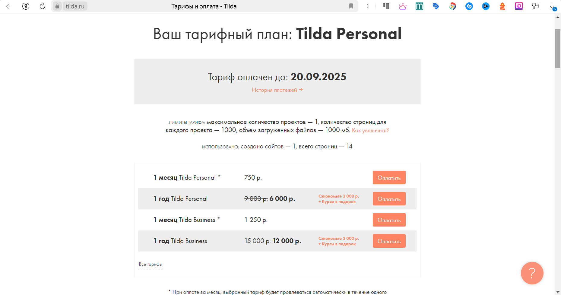 Тарифы на конструктор Тильда